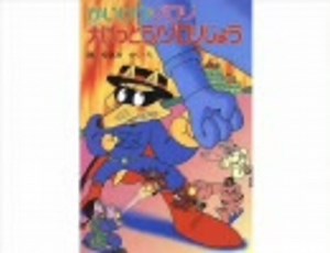 『かいけつゾロリ！』 1993 曲 (youtubeから)