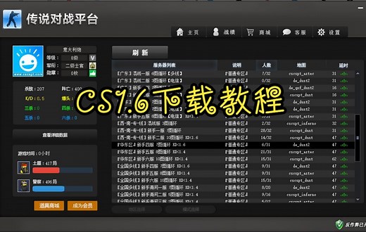 CS1.6下载教程