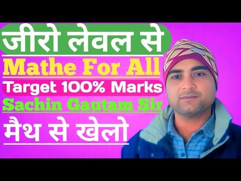 मैथ से खेलो / Mathe For All Govt Exams / Number System / UPSI / Sachin Sir / Sachin S Gurukul