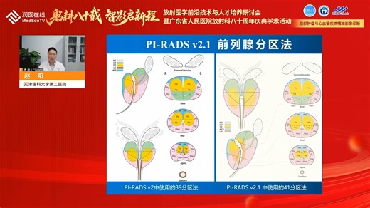 前列腺癌PI-RADS分级与磁共振引导下的靶向精准穿刺-赵阳