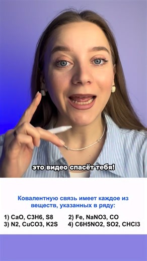 ТВОЙ РЕПЕТИТОР • ЕГЭ ОГЭ • ХИМИЯ • БИОЛОГИЯ • МАТЕМАТИКА on Instagram: "Это видео спасет тебя от двойки по химии! Подписывайтесь на @tvoi.repetitor.online — каждый день выходят простые и понятные ролики по сложным темам 🤯А если ваш ребенок испытывает трудности со сдачей экзамена по химии или решил поступать в медицинский ВУЗ, а знания по химии нулевые — пишите «ЕГЭ» в комментариях 📕Мы составим четкий план действий, который приведет вас к высоким результатам на экзамене! #впрпохимии #репетиторм