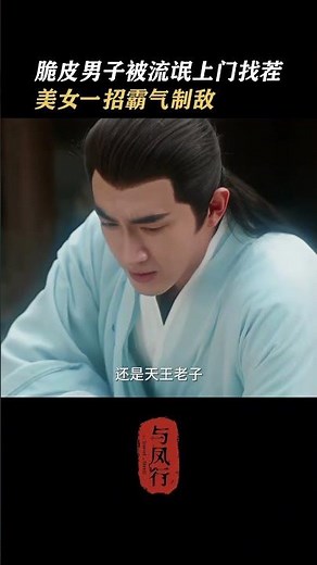 #趙麗穎小鳳凰爆改美女戰神 為什麼窮得叮當響還要養鳳凰，請看VCR｜與鳳行 The Legend of Shen Li｜趙麗穎 林更新｜古裝仙俠玄幻｜KUKAN Drama #shorts