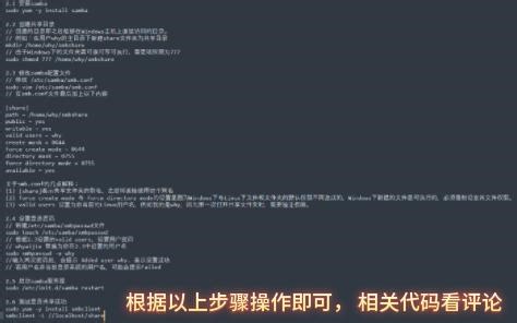 centos搭建samba共享服务完整版