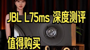 JBL L75ms 深度测评,值得购买！_哔哩哔哩_bilibili