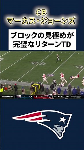 [American Football] Perfect punt return touchdown with vertical movement and block judgment
