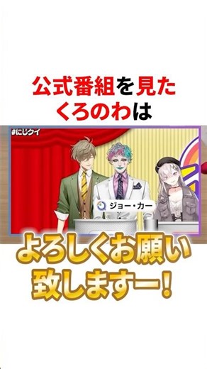 公式番組を見て勉強するくろのわ VTuber#にじさんじ#雑学#豆知識