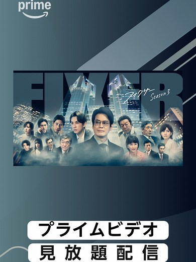 フィクサー Season3の見どころとストーリー展開