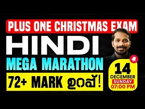 Plus One Hindi Christmas Exam | Full Chapter Marathon | Exam Winner