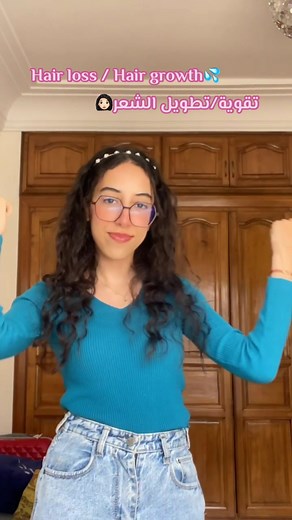 Chukran bzaf lbnt li siftatli video tae @Ouuumaaay o hta lhad lbnita li partagat lwsfa lghzala 🌷💌#malakangel🎀 #xyzbca #morroco🇲🇦 #الشعب_الصيني_ماله_حل😂😂 #🇲🇦 #🇲🇦🇩🇿🇹🇳 #hairgrowth #hairloss #تساقط_الشعر #تقوية_الشعر #تطويل_الشعر