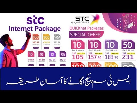 STC SIM Packages Activate Karne Ka Sab Se Aasan Tarika | STC Internet & Call Packages 2026