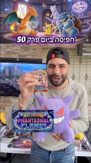 חפיסה ביום פרק 50🔥⚡️ #pokemon #pokemonchannel #פוקימון #viralshort #viralreels