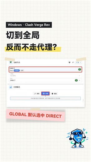 Clash Verge Rev切到全局，反而不走代理？ #3xui #自建节点 #reality