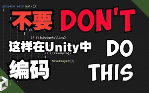 不要这样在Untiy中编码