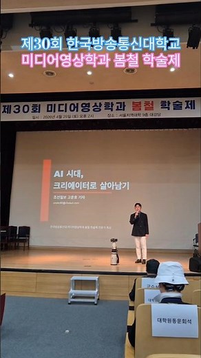 🎉 봄철 학술제^^ #한국방송통신대학교 #미디어영상학과 #학술제 #평생학습 #whatafeeling #irenecara