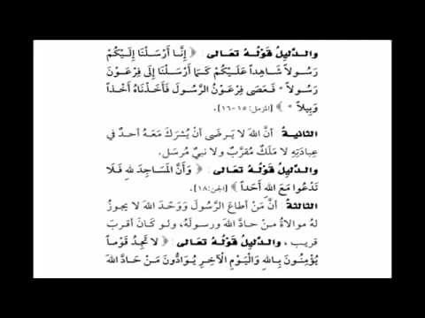 Memorise 'The Three Fundamental Principles' - Shaykh Al-Islam Muhammad ibn Abdul Wahab