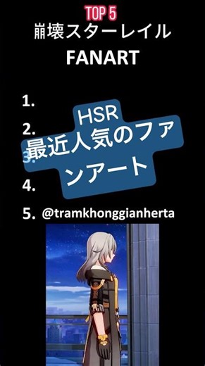 最近人気のファンアート #honkaistarrail #fanart #anime #top5 #fyp
