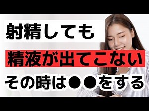 高齢者で精子を排出していない方は、早めに排出することをおすすめします