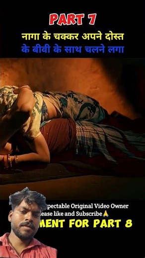 नागा का चक्कर अपनी दोस्त की बीवी😜|| #dancetiktok