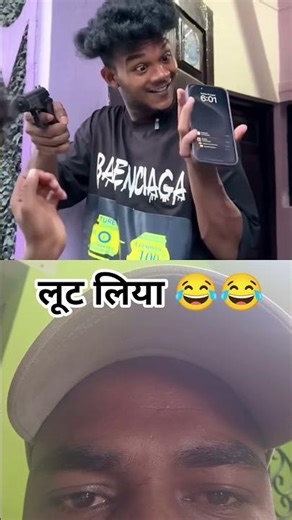 लूट लिया 😂😂 #comedy #realfools #surajroxfunnyvibeo ##vikramcomedyvideo #delivery