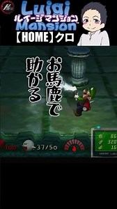 [Luigi's Mansion] All the locked rooms are mine!!! [Kuro / HOME] #shorts
