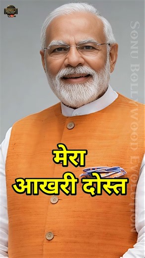 PM Narendra Modi Ke Sabse Kareebi Saathi 💪❤️ | Political Power Circle #shorts #pmmodi