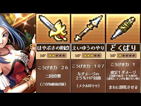 【ドラクエ9】有用武器まとめ（最強装備以外の）