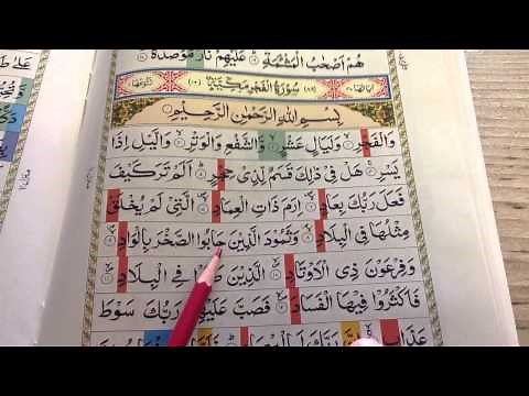 Surah Al-Fajr Part 1 with brief practical Tajweed