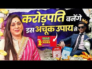 शुक्र या राहु कौन बनाता है करोड़पति ? | Astro Anju Thakur | पैसे की होगी बारिश ! | Divya Channel