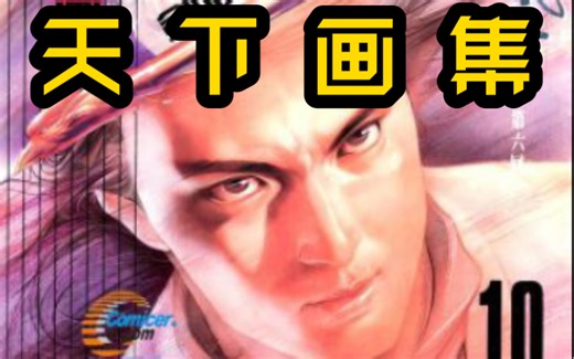 【港漫情怀】《风云》期刊封面分享第一辑【001-100】