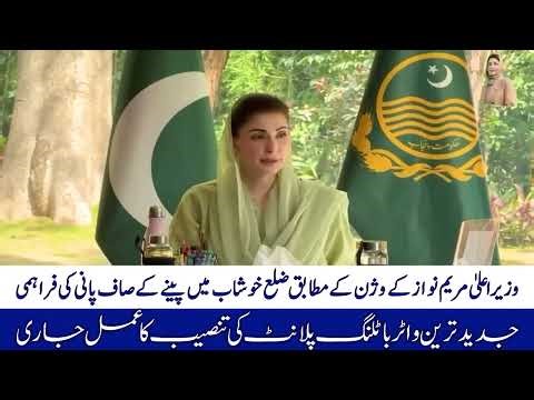 CM Maryam Nawaz Sharif Clean Water Project Nears Completion in Khushab