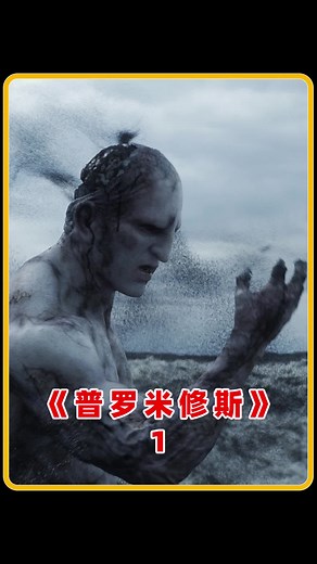 这才叫顶级科幻大片，耗资近10亿，即使删减依旧震撼！#普罗米修斯 #电影解说