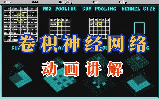 强推！【CNN卷积神经网络】所有的卷积神经网络动画都是错的！除了这个动画！真的让人醍醐灌顶！（人工智能、深度学习、机器学习、机器学习算法、PYTORCH、AI）