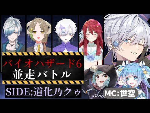【#あっとバイオ並走】クリアまで終われません!!!!（ガチ勝負）「バイオハザード 6」#vtuber ＃あっとらいぶ