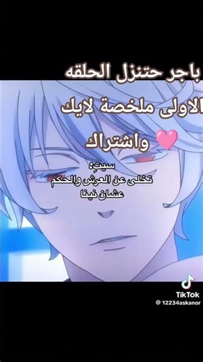 باجر حتنزل الحلقه الاولى ملخصة لايك واشتراك 🩷#اكسبلور #أنمي