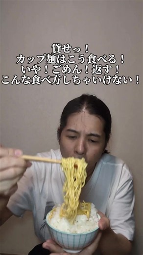 カップ麺の間違った食べ方を注意する動画｜黙食ASMR