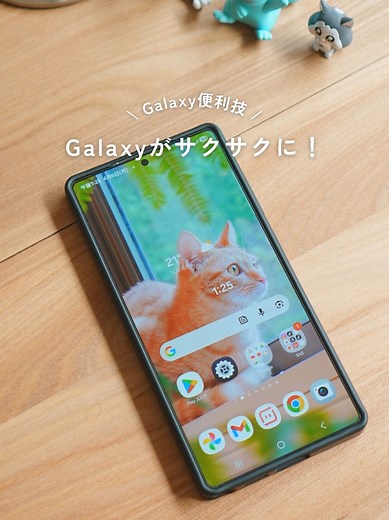 Galaxy重い？設定で快適に！