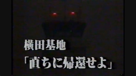 日航機墜落事故 米軍幻の救出劇 (米軍パイロットの証言)
