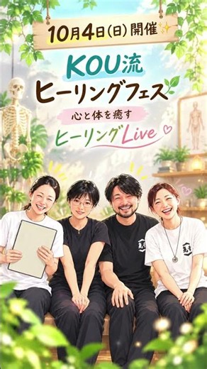 10月4日開催✨7名のヒーラーが集結！KOU流ヒーリングフェス｜YouTube Live #ヒーリング #癒し #気功