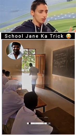 School Jane Ka Trick 😂