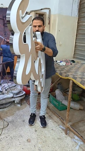 24K views · 326 reactions | ستانلس اسود لف نص بلاستيك ونص ستانلس مع لد هاي بور يشرفنا التعامل مع جميع مكاتب الدعايه والاعلان للتواصل 01009101296 | إعلانات لمسة | Facebook