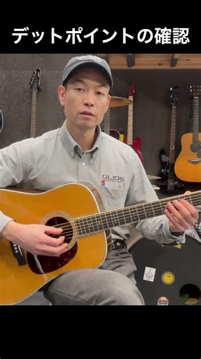 Checking dead points / Martin D-45V adjustment example #shorts #guitar