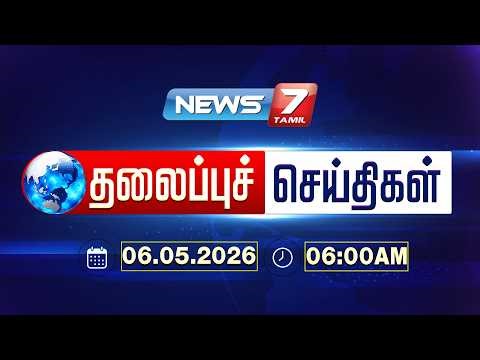 Top News Headlines Today 10 PM | இரவு 10 மணி தலைப்புச் செய்திகள் | 06/05/2026 | News7 Tamil