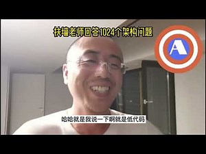 魏总让我聊聊低代码在企业级的应用，好吧， 安排！#扶墙老师回答1024个架构问题 #低代码 #无代码 #LowCode #Nocode #技术 #架构 #架构师 #架构百科 #架构故事 #听故事学架构