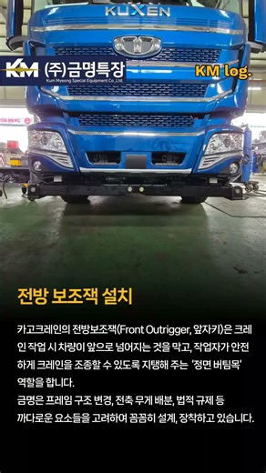 [카고크레인 제작 log] 금명특장 12톤급 GLS-447F 제작 현장 속으로