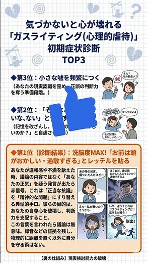 【1枚でわかる】気づかないと心が壊れる「ガスライティング（心理的虐待）」初期症状診断 TOP3【サクッと心理ハック】
