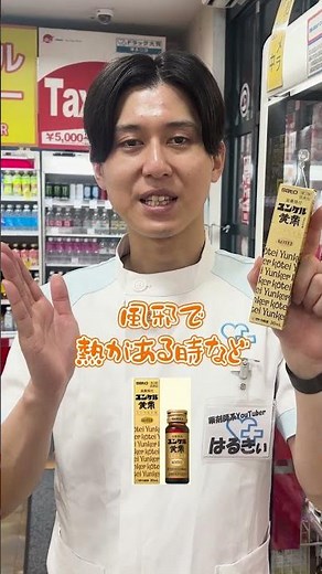 99％が知らない！栄養剤の選び方#薬剤師 #登録販売者 #健康 #美容 #疲労回復 #ビタミン #風邪予防 ※曲：裸でも薬剤師
