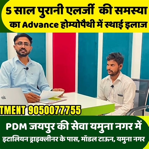 10K views · 4.9K reactions |  PDM Jaipur की सेवाएँ अब यमुना नगर में!...