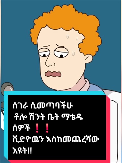 holding poop consequences! ሰገራ ሲመጣባችሁ ቶሎ ሽንት ቤት ማቴዱ ሰዎች ❗❗ ቪድዮዉን እስከመጨረሻው እዩት‼️ I'm not a doctor! This is general health education, not medical advice #healthtips #healthadvise #ethiopian_tik_tok🇪🇹🇪🇹🇪🇹🇪🇹 #fyp #poop