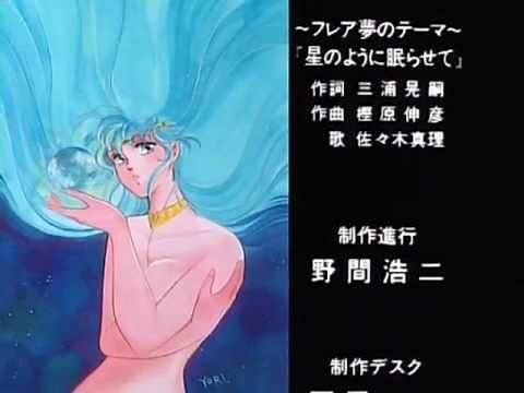 リヨン伝説フレア ED