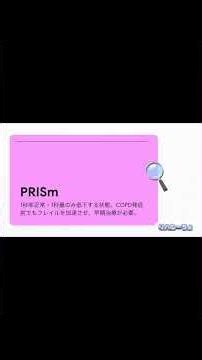 【PT向け】COPD｜全身疾患への視点